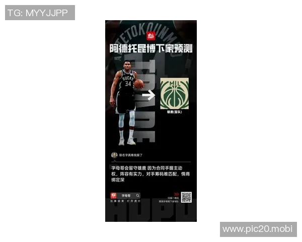 Shams：雄鹿相信今夏能围绕字母哥打造争冠阵容，说服他留队